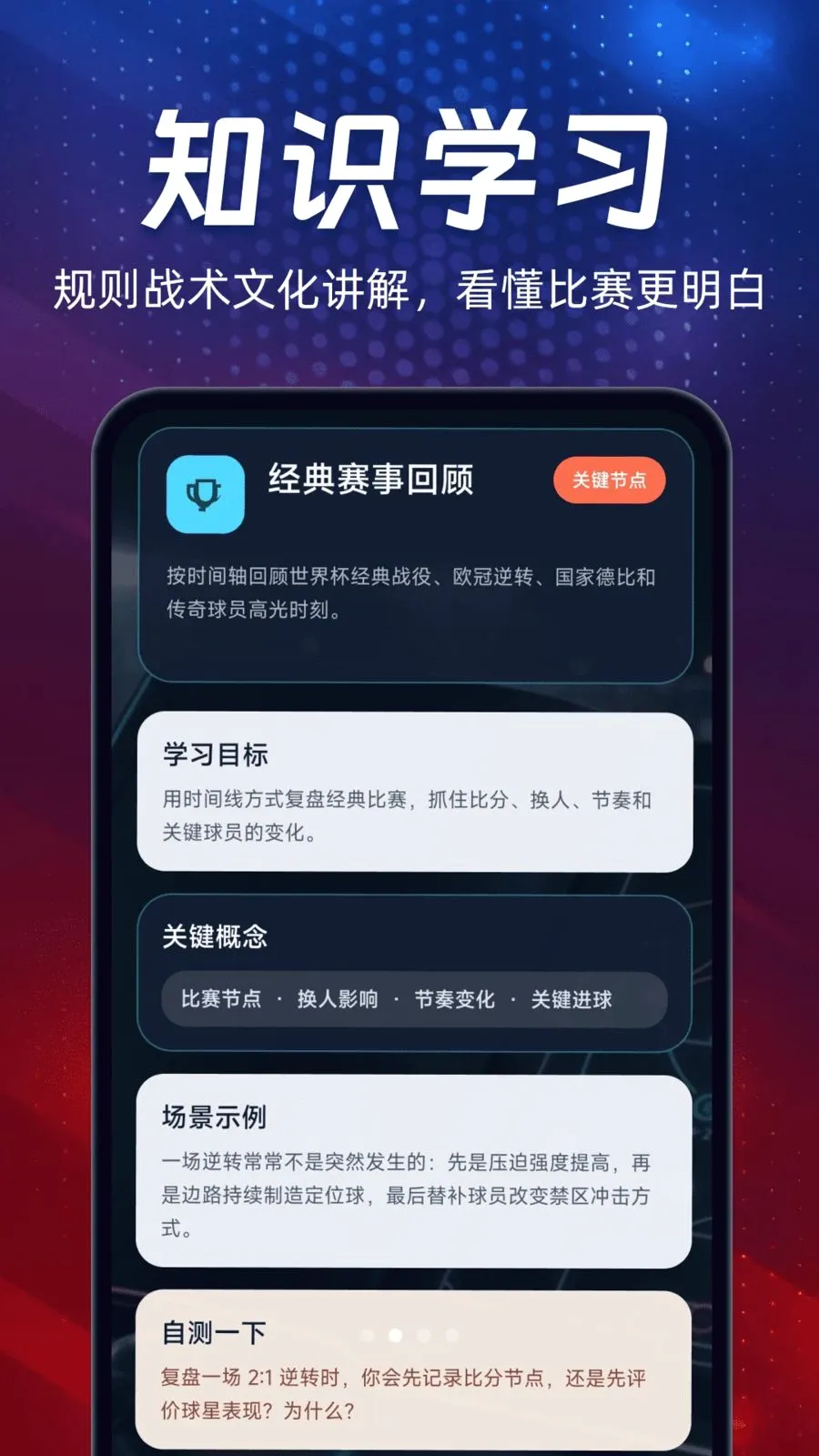 球赛比分预测(足球分析应用)