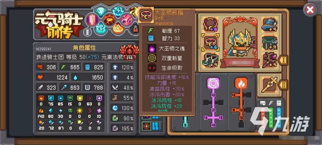元气骑士前传元素法师技能搭配怎么选 元气骑士前传元素法师技能加点推荐