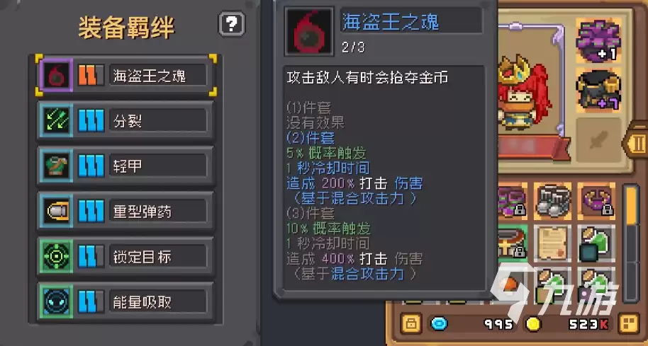 元气骑士前传游侠流派推荐 元气骑士前传游侠羁绊用什么