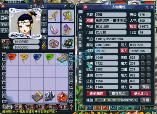 梦幻西游女儿村帮战装备175级搭配