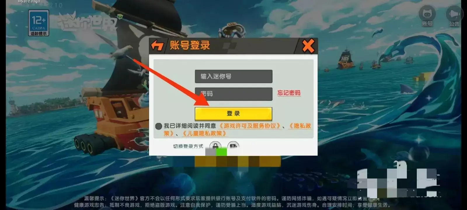 迷你世界怎么申请新账号