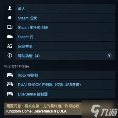 《天国拯救2》支持手柄吗