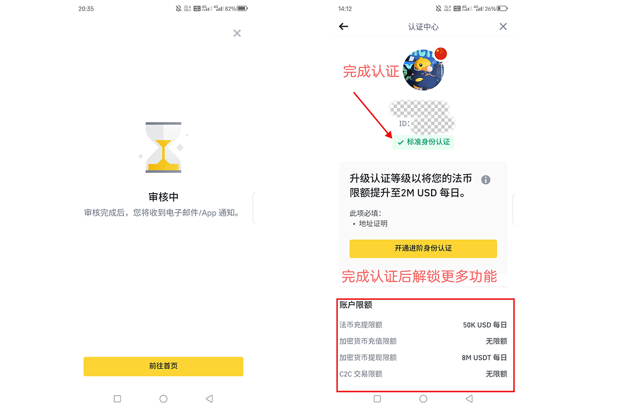 完成身份认证