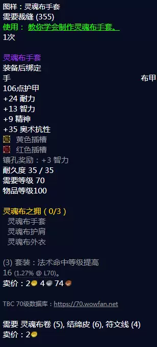 魔兽世界灵魂布手套图纸购买地点说明 魔兽世界灵魂布手套图纸购买地点说明