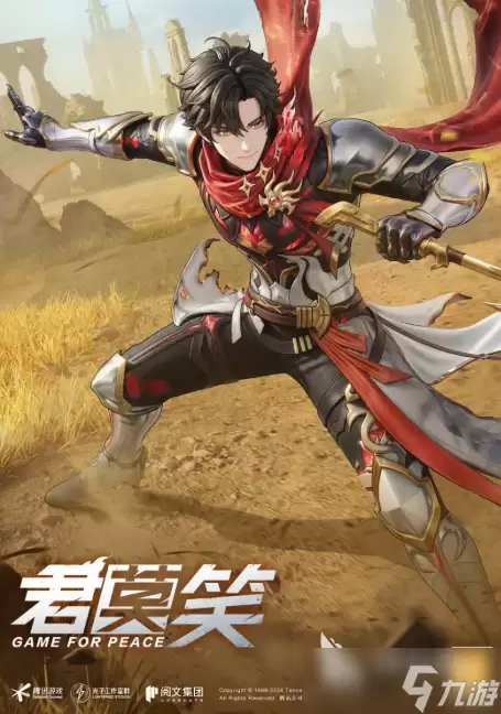 和平精英全职高手联动活动介绍 和平精英全职高手联动有什么