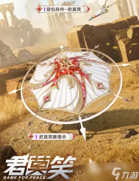 和平精英全职高手联动活动介绍 和平精英全职高手联动有什么