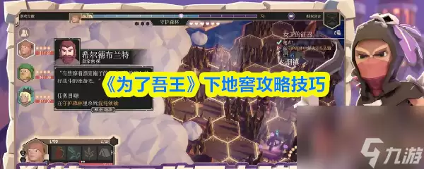 为了吾王怎么下地窖 为了吾王下地窖攻略技巧
