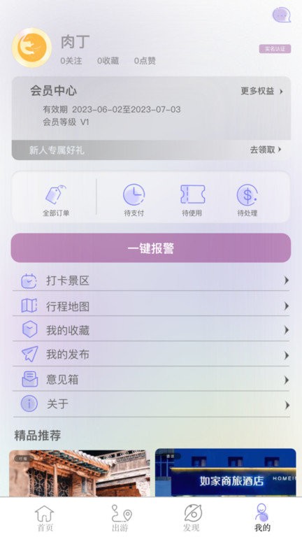 穿山游旅行