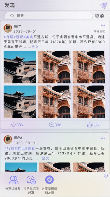 穿山游旅行