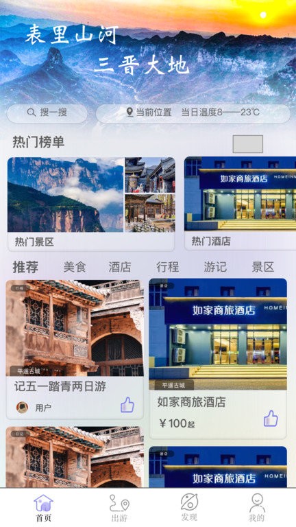 穿山游旅行