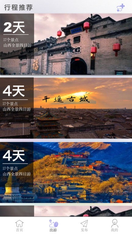 穿山游旅行