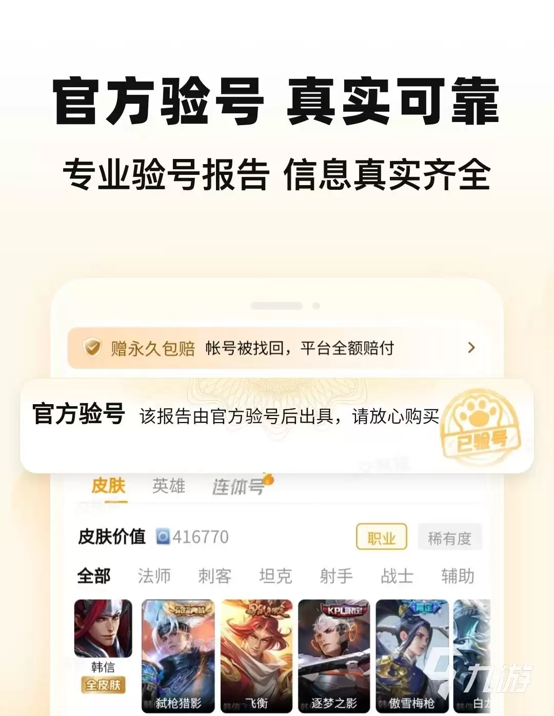 2026年三角洲行动账号交易指南：5大高信誉交易平台对比与选购建议