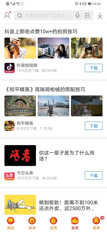 搜狗应用市场 1