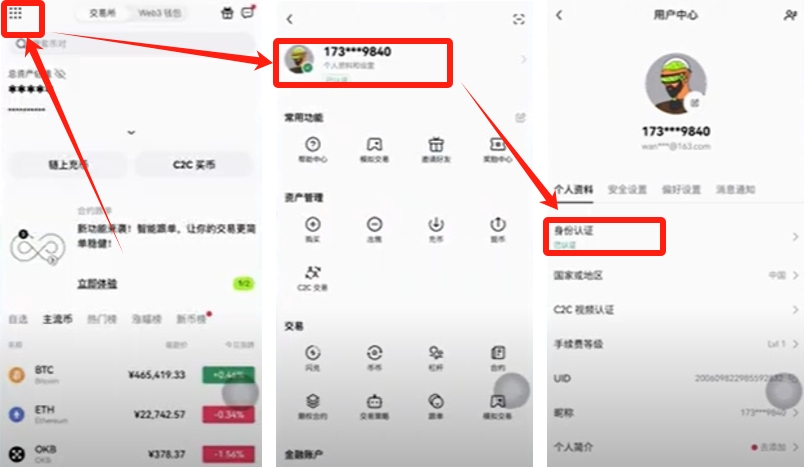账户认证