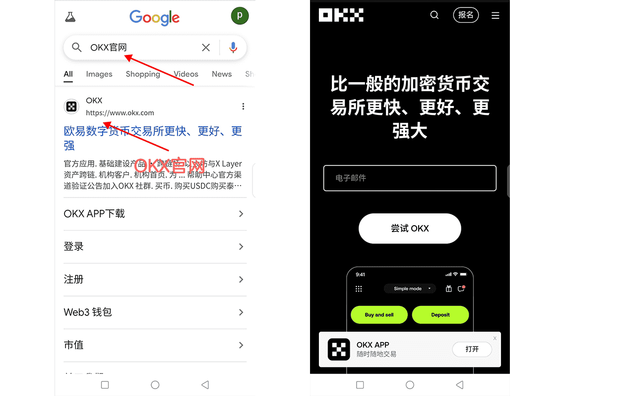 如何下载欧易官方APP?