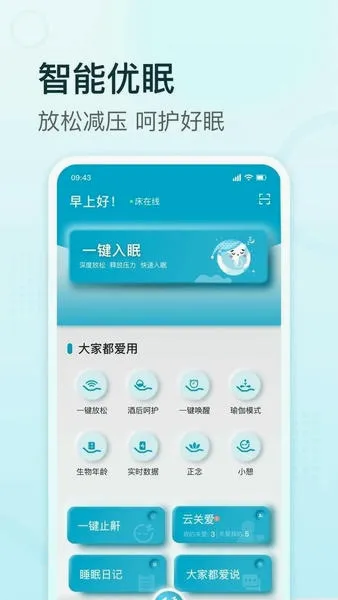 舒福德智能床(智能床睡眠软件)