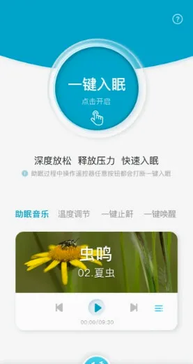 舒福德智能床(智能床睡眠软件)