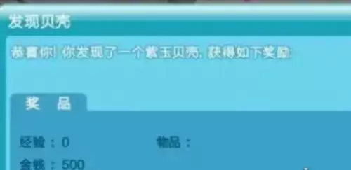 qq炫舞贝壳怎么找5 qq炫舞贝壳怎么找5