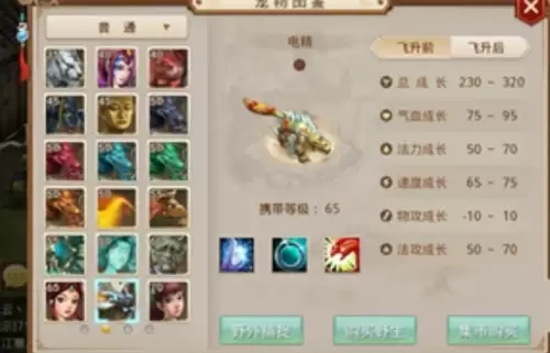问道手游电精进化雷怪花费说明1