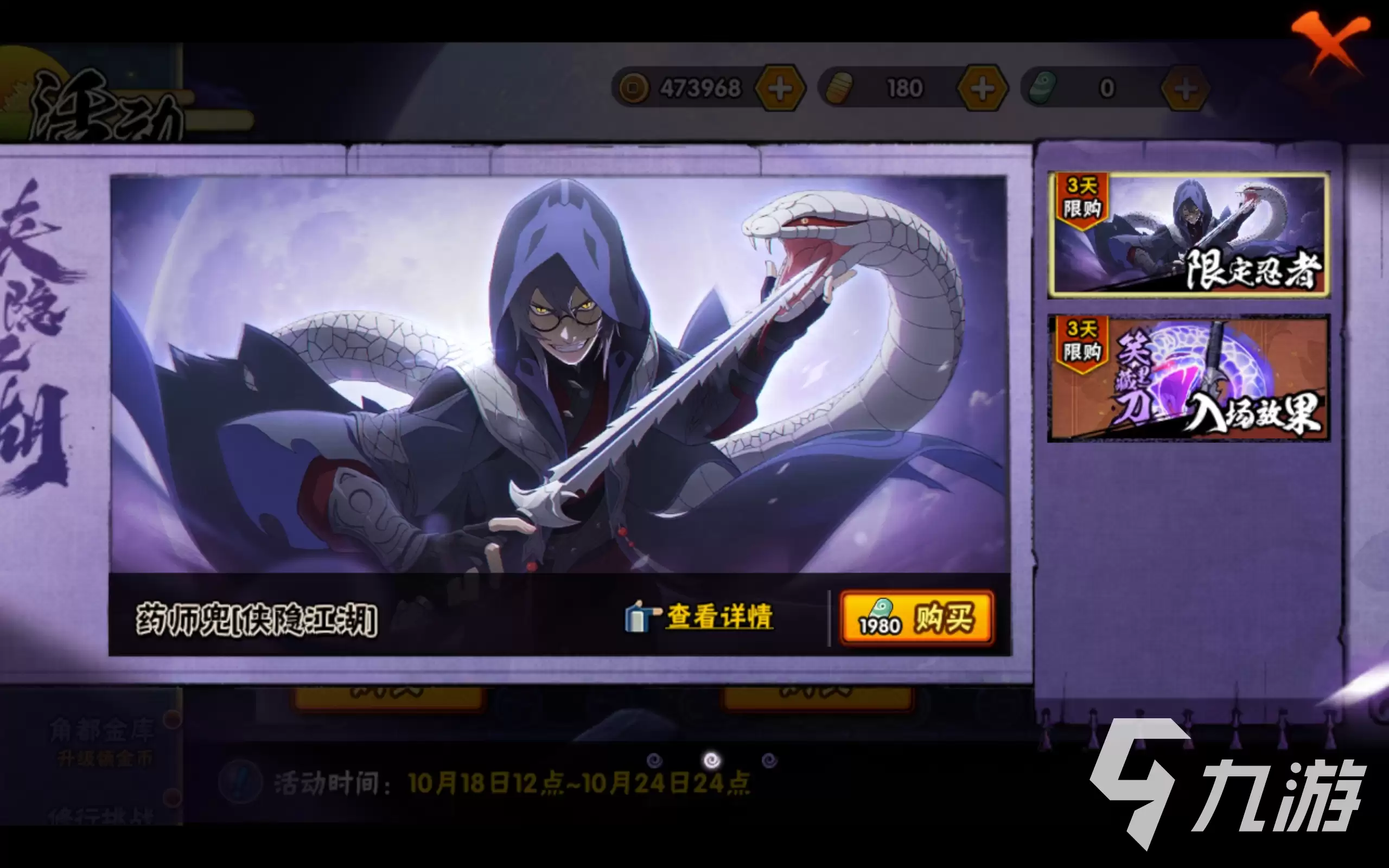 火影忍者手游药师兜怎么样 火影忍者手游药师兜怎么获得