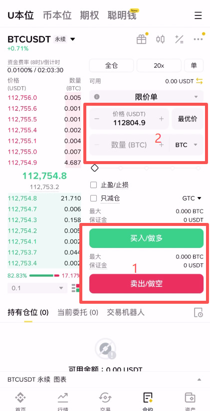 新手小白如何使用币安合约交易?如何设置止盈止损?
