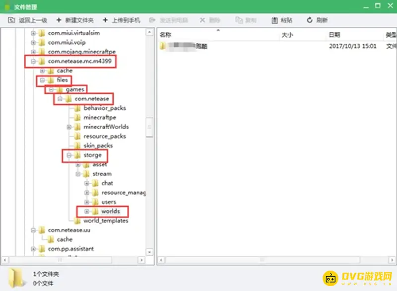 《我的世界手游》存档导入教程