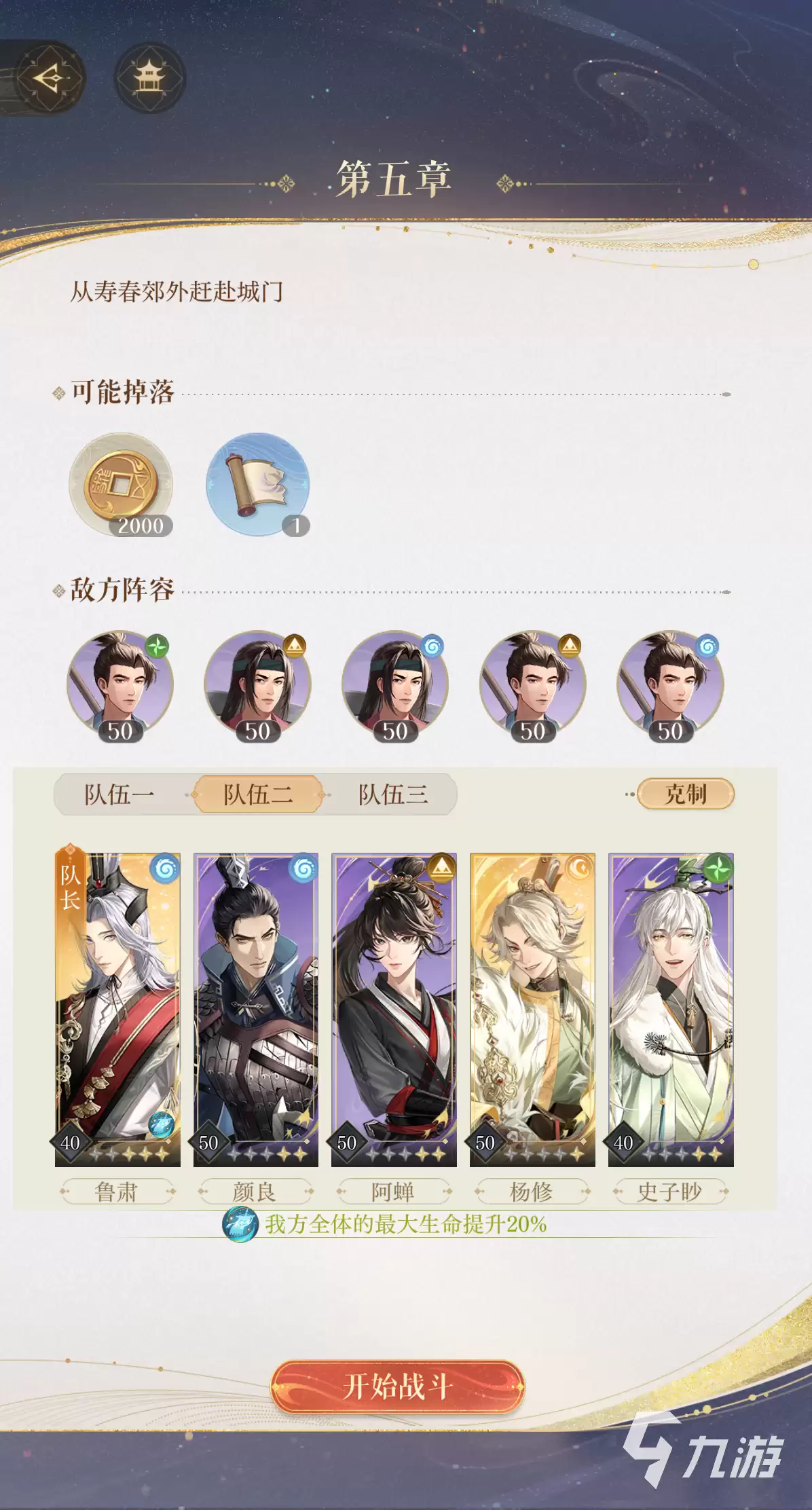 如鸢5-6怎么打 如鸢主线5-6通关攻略