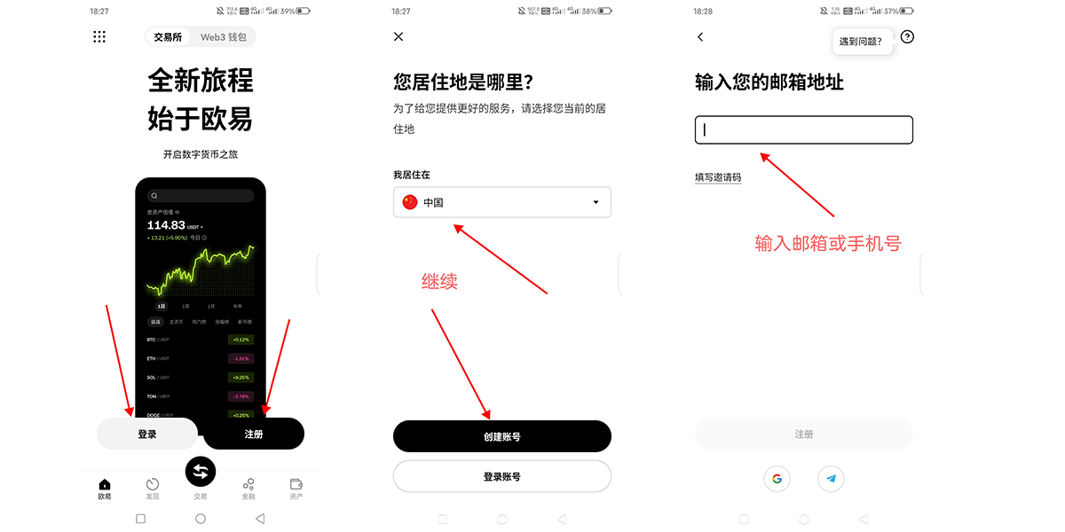 欧易注册账户