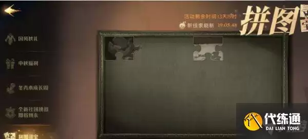 哈利波特总有人试图挑战管理员的耐心线索在哪 哈利波特魔法觉醒拼图寻宝10.6攻略