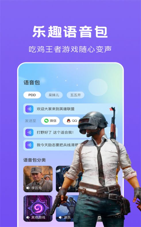 is语音包 2