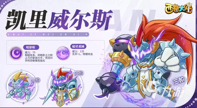 西普大陆手游凯里威尔斯介绍 西普大陆手游凯里威尔斯怎么样