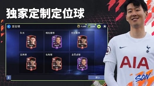 FIFAMobile