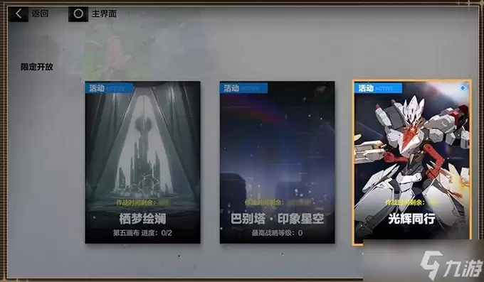 《战双帕弥什》光辉同行活动玩法介绍