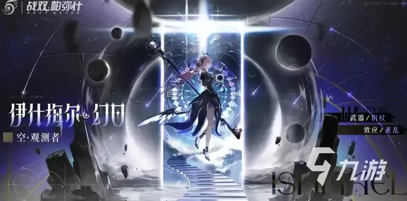 战双伊什梅尔什么时候出 战双帕弥什伊什梅尔介绍