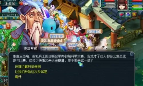 梦幻西游科举考试奖励一览1