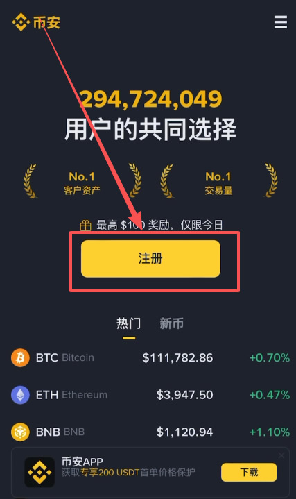 如何注册币安账户？
