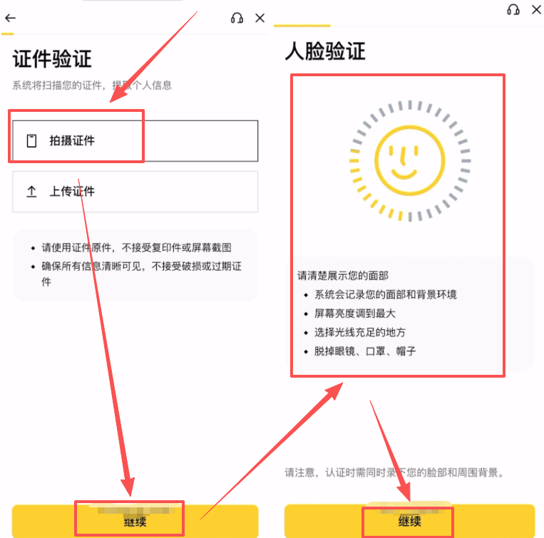 身份认证（KYC）详细操作_图3