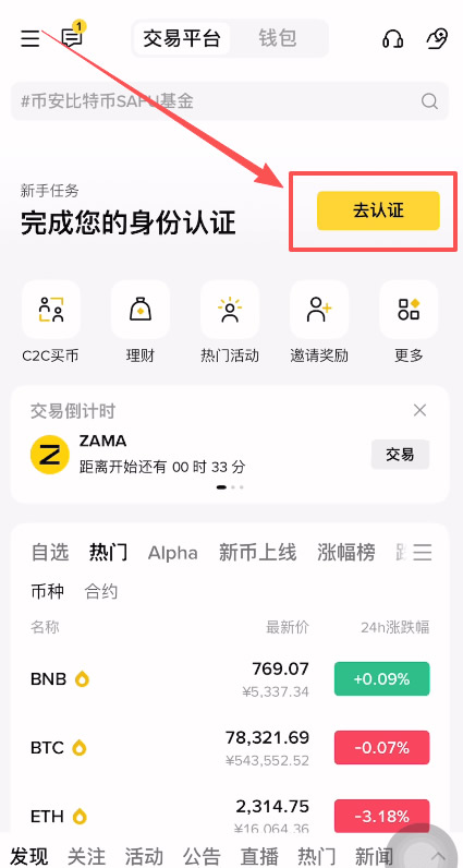 2026年币安注册认证教程
