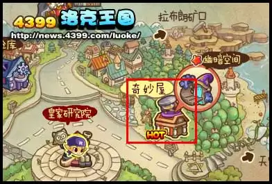 洛克王国乐维的秘密基地在什么位置