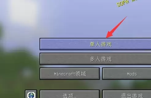 我的世界怎么创建局域网世界