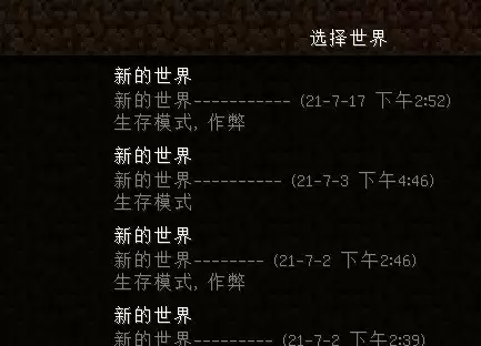 我的世界怎么创建局域网世界