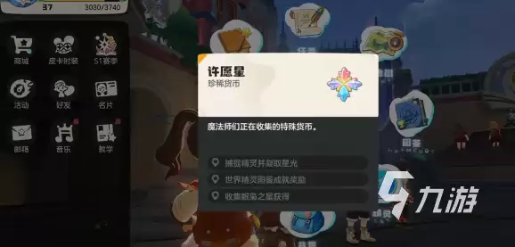 洛克王国世界许愿星获取方法大全：轻松获得许愿星的多种途径