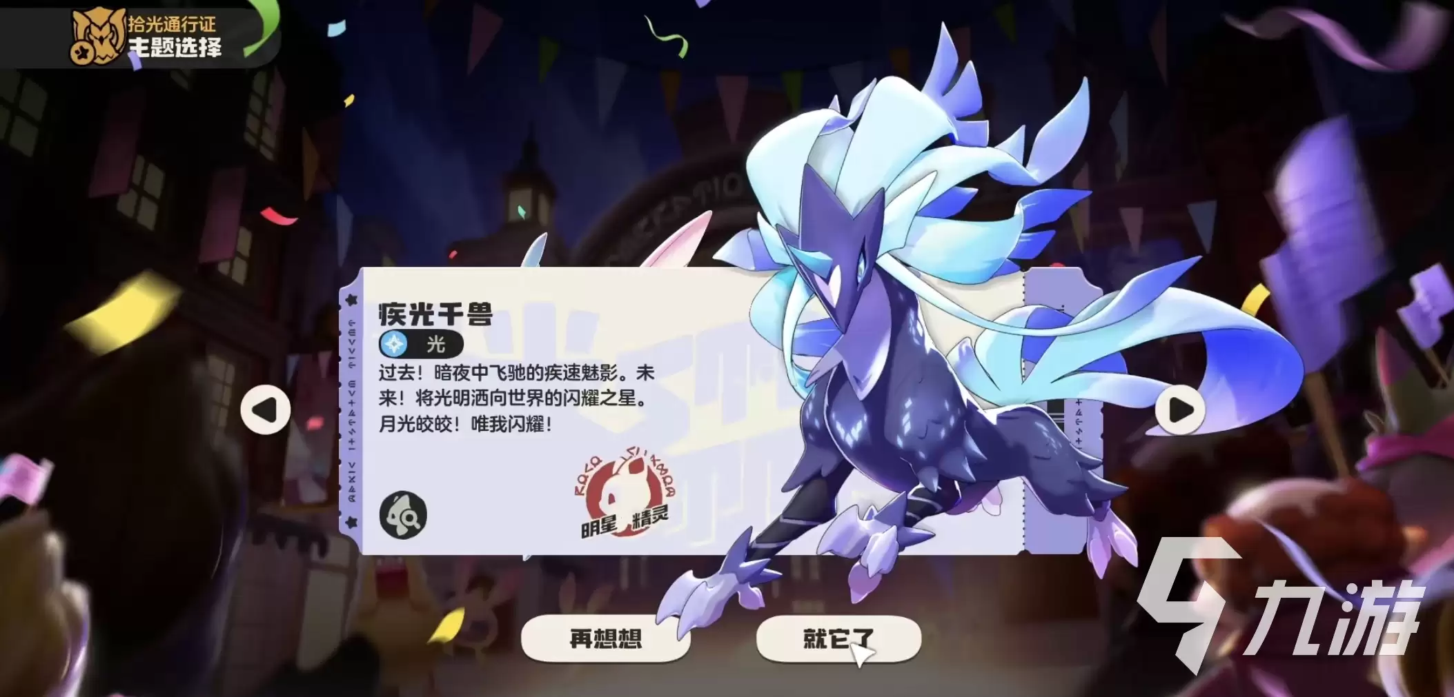 洛克王国世界通行证豪华版与普通版区别对比及主题选择指南