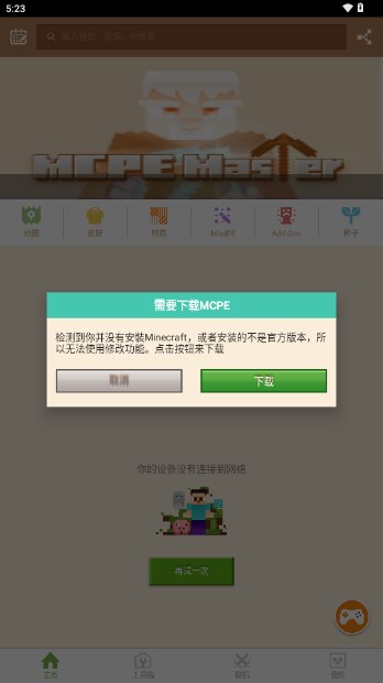 MCPE Master最高支持