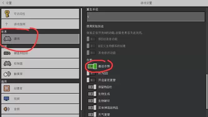 我的世界怎么激活作弊
