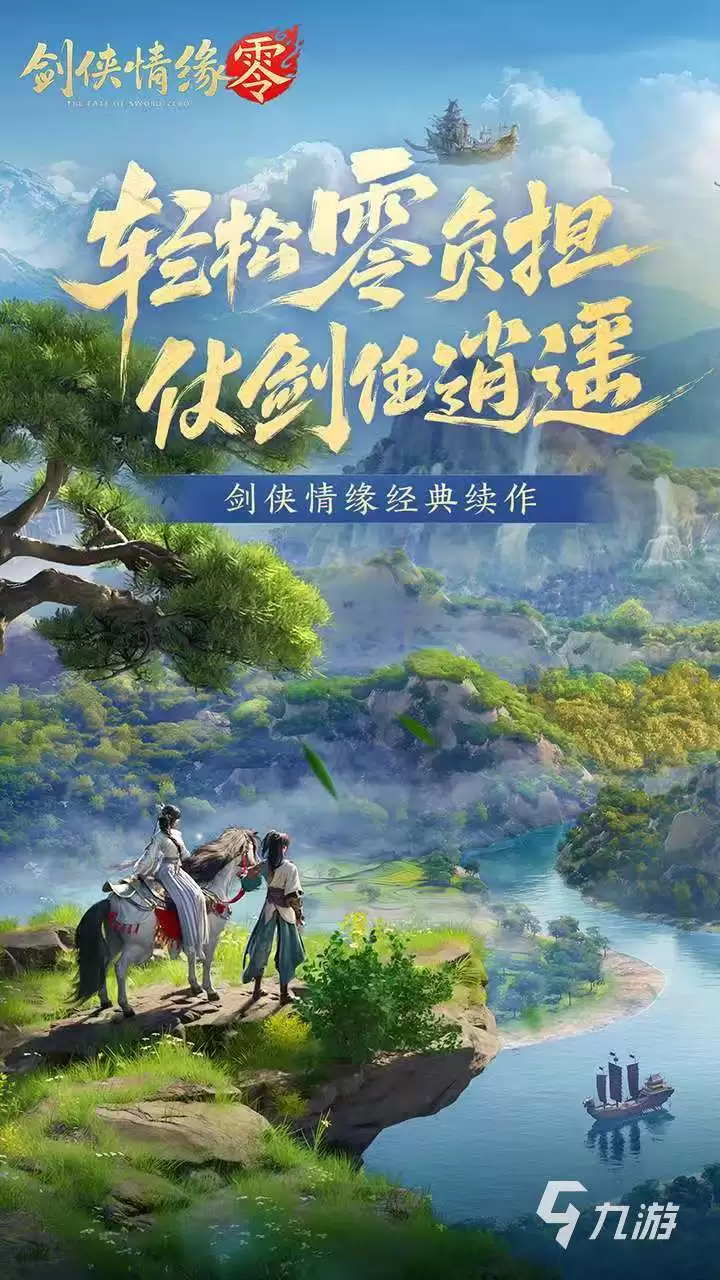 剑侠情缘零是什么类型游戏 剑侠情缘零手游类型详解