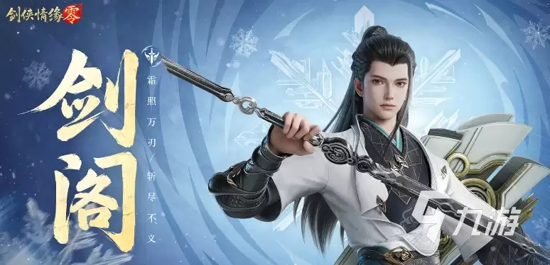 剑侠情缘零门派有哪些 剑侠情缘零门派一览