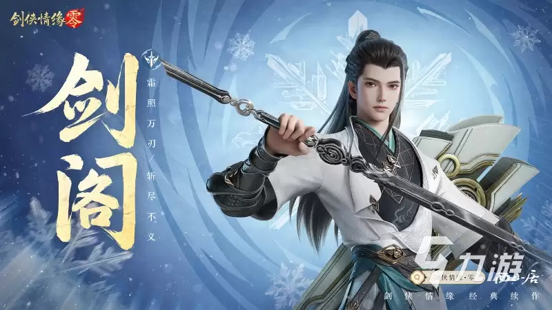 剑侠情缘零选什么职业 剑侠情缘零职业攻略