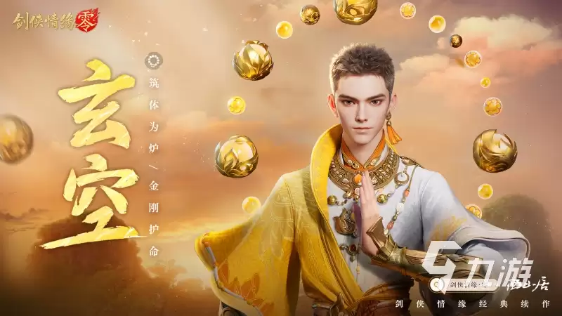 剑侠情缘零选什么职业 剑侠情缘零职业攻略