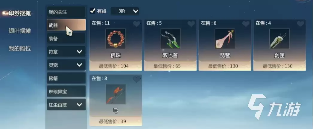 剑侠情缘零交易玩法介绍 剑侠情缘零摆摊玩法详解